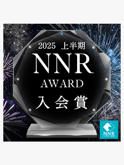 日本仲人連盟（NNR）『入会賞』受賞