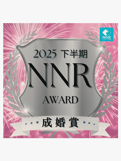 日本仲人連盟（NNR）『成婚賞』受賞