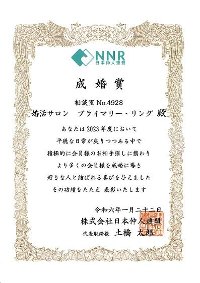 2023NNR成婚賞-1.jpg